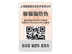 企業(yè)運(yùn)用防偽標(biāo)簽帶來(lái)了那些價(jià)值作用？