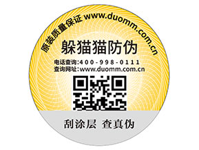 產(chǎn)品貼上二維碼防偽標(biāo)簽?zāi)軒?lái)什么優(yōu)勢(shì)價(jià)值？