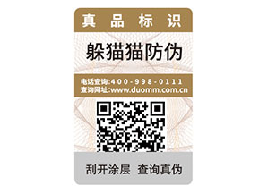 二維碼防偽標(biāo)簽如何定制？能帶來(lái)什么好處？