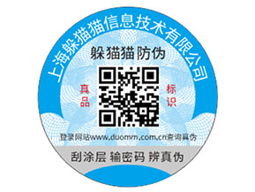 品牌定制防偽標(biāo)簽需要注意什么問(wèn)題？