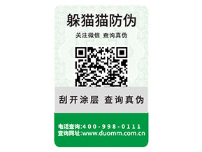 企業(yè)常用的防偽標(biāo)簽需要滿足什么標(biāo)準(zhǔn)？