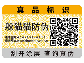 企業(yè)運(yùn)用的二維碼防偽標(biāo)簽具有什么功能特點(diǎn)？