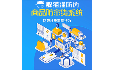 企業(yè)運(yùn)用防竄貨系統(tǒng)能帶來(lái)什么價(jià)值作用？
