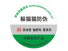 企業(yè)運(yùn)用紙質(zhì)防偽標(biāo)簽?zāi)軒?lái)什么優(yōu)勢(shì)價(jià)值嗎？