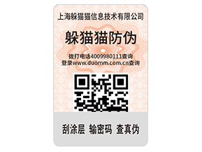 企業(yè)運(yùn)用不干膠防偽標(biāo)簽?zāi)軌驇?lái)什么優(yōu)勢(shì)作用？