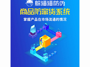 品牌運(yùn)用防竄貨系統(tǒng)能夠解決哪些問(wèn)題？