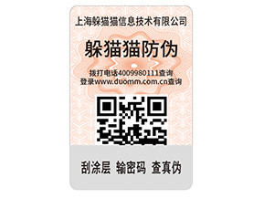 企業(yè)運(yùn)用二維碼防偽標(biāo)簽?zāi)軌驇?lái)什么優(yōu)勢(shì)價(jià)值嗎？