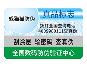 企業(yè)運(yùn)用防偽標(biāo)簽?zāi)軌驇?lái)什么價(jià)值好處？