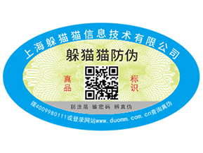 二維碼防偽標(biāo)簽?zāi)軌蚪o企業(yè)帶來(lái)哪些營(yíng)銷(xiāo)優(yōu)勢(shì)？