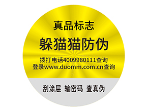 防偽標(biāo)簽需要滿足什么標(biāo)準(zhǔn)？