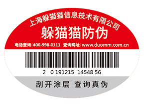 品牌定制防偽標(biāo)簽需要經(jīng)過(guò)哪些過(guò)程？