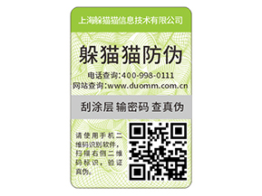 品牌運(yùn)用二維碼防偽標(biāo)簽?zāi)軒?lái)什么優(yōu)勢(shì)作用？