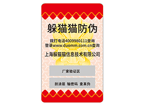 企業(yè)如何定制不干膠防偽標(biāo)簽？