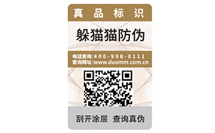 一物一碼防偽標(biāo)簽?zāi)転槠髽I(yè)帶來(lái)什么優(yōu)勢(shì)好處嗎？