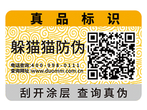 產(chǎn)品運(yùn)用防偽標(biāo)簽帶來(lái)了什么優(yōu)勢(shì)特點(diǎn)？