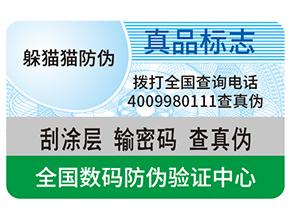 品牌如何選擇防偽公司？