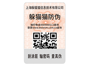 企業(yè)運(yùn)用二維碼防偽標(biāo)簽?zāi)軌蚪鉀Q什么問(wèn)題？具有什么優(yōu)勢(shì)？