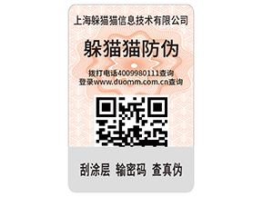 企業(yè)運(yùn)用二維碼防偽標(biāo)簽?zāi)軒?lái)哪些優(yōu)勢(shì)價(jià)值？