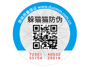企業(yè)定制二維碼防偽標(biāo)簽?zāi)軌驇?lái)什么好處？