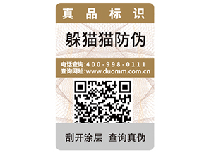  企業(yè)運(yùn)用二維碼防偽標(biāo)簽帶來了什么優(yōu)勢價(jià)值？
