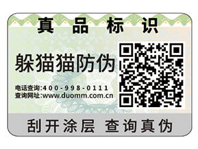 可變二維碼防偽標(biāo)簽給企業(yè)帶來什么優(yōu)勢？