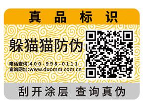產(chǎn)品運(yùn)用二維碼防偽標(biāo)簽?zāi)軌驇硎裁磧r(jià)值？
