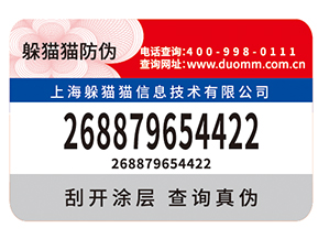防偽標(biāo)簽給品牌帶來了什么優(yōu)勢價(jià)值？