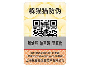 防偽標(biāo)簽的運(yùn)用能夠給企業(yè)帶來什么作用？