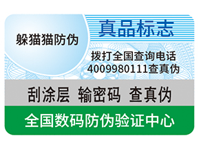 不干膠防偽標簽給企業(yè)帶來了什么優(yōu)勢？