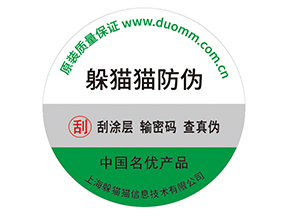 企業(yè)定制防偽標簽帶來了什么價值作用？
