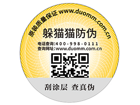 品牌如何定制二維碼防偽標簽？具有哪些好處？