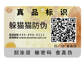 品牌運用二維碼防偽標簽具有什么好處？