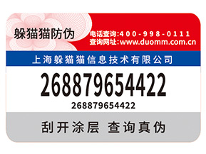 如何定制防偽標簽？有什么用？