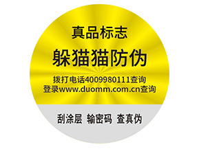 品牌定制不干膠防偽標簽帶來了什么優(yōu)勢？