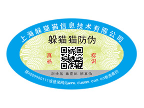 防偽標簽的運用能夠帶來什么價值作用？