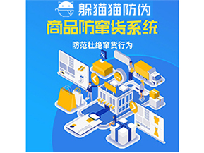 企業(yè)運用防竄貨系統(tǒng)能夠帶來什么作用？