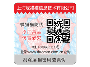 企業(yè)常用的刮開式防偽標(biāo)簽具有哪些優(yōu)勢(shì)？