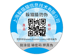 企業(yè)定做防偽標(biāo)簽?zāi)軌驇砟男﹥?yōu)勢(shì)？