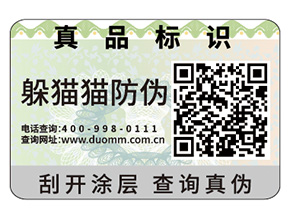 企業(yè)定做防偽標(biāo)簽具有哪些優(yōu)勢(shì)作用？