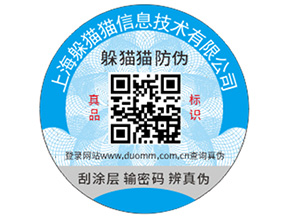 定做二維碼防偽標(biāo)能帶來什么功能作用？