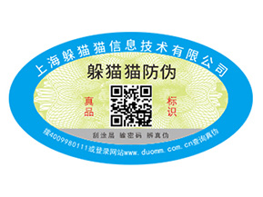 品牌常用的二維碼防偽標(biāo)簽具有哪些優(yōu)勢(shì)原理？