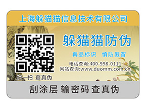 企業(yè)定制一物一碼防偽標(biāo)簽帶來(lái)了哪些功能作用？