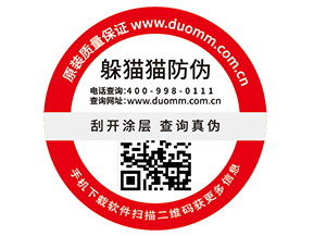 企業(yè)定制防偽標(biāo)簽要注意哪些事項(xiàng)？