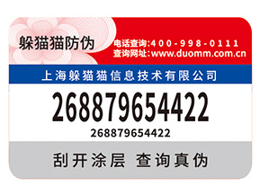 產(chǎn)品防偽標(biāo)簽帶來(lái)什么價(jià)值優(yōu)勢(shì)？