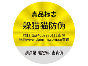 品牌制作防偽能帶來(lái)什么好處？