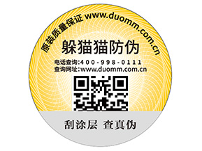 企業(yè)定制防偽標(biāo)簽具有哪些價(jià)值作用？