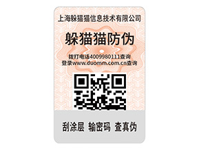 品牌防偽標(biāo)簽的優(yōu)勢(shì)效果都有哪些？