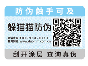 企業(yè)產(chǎn)品常用的防偽標(biāo)簽具有哪些特性？