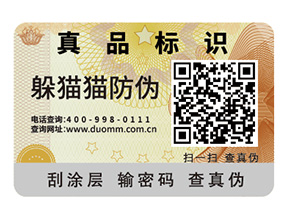 產(chǎn)品防偽標(biāo)簽給企業(yè)帶來了什么價(jià)值優(yōu)勢(shì)？