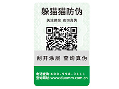 品牌定制防偽標(biāo)簽?zāi)軒硎裁磧?yōu)勢(shì)？